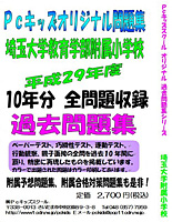 Pcキッズスクール問題集