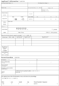 入学願書サンプル