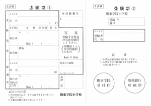関東学院小学校 提出書類見本 志願票 個人票 お受験インデックス