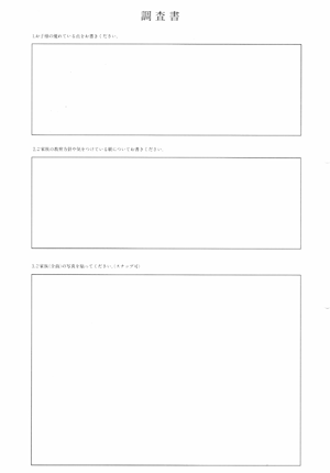 昭和学院小学校調査書