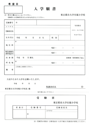 都市 大 付属