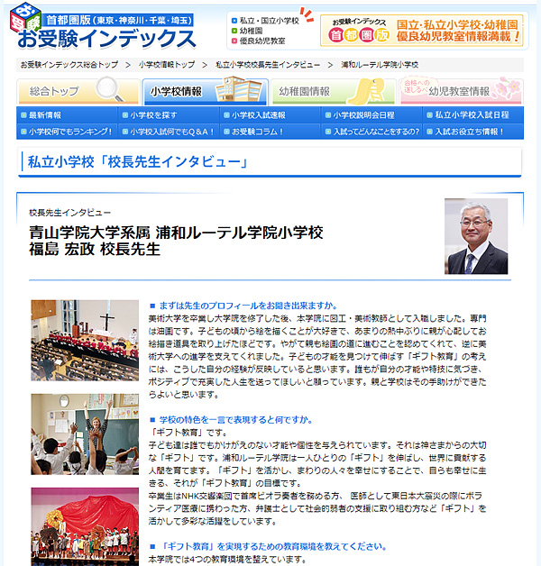 浦和ルーテル学院小学校 学校の様子 お受験インデックス 浦和ルーテル学院小学校 学校の様子 お受験インデックス