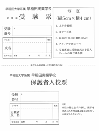 実業 初等 部 早稲田