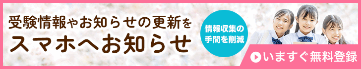 スクールウォッチャー